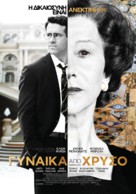 Woman in Gold - Greek Movie Poster (xs thumbnail)