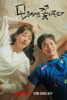 &quot;The Sand Flower&quot; - South Korean Movie Poster (xs thumbnail)