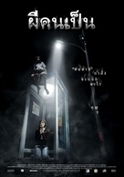 Phii khon pen - Thai Movie Poster (xs thumbnail)