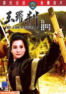 Yu luo cha - Hong Kong DVD movie cover (xs thumbnail)