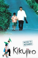 Kikujir&ocirc; no natsu - Argentinian DVD movie cover (xs thumbnail)