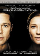 The Curious Case of Benjamin Button - Russian Movie Cover (xs thumbnail)