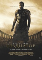 Gladiator - Russian Movie Poster (xs thumbnail)