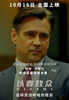 Widows - Chinese Movie Poster (xs thumbnail)