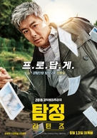 Tam jeong 2 - South Korean Character movie poster (xs thumbnail)