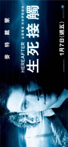 Hereafter - Taiwanese Movie Poster (xs thumbnail)