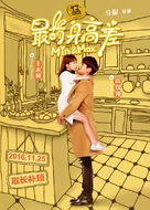 Min &amp; Max - Chinese Movie Poster (xs thumbnail)