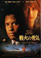 Courage Under Fire - Japanese Movie Poster (xs thumbnail)