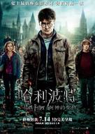 Harry Potter and the Deathly Hallows - Part 2 - Hong Kong Movie Poster (xs thumbnail)