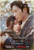 &quot;Gyeongseong Creature&quot; - Thai Movie Poster (xs thumbnail)