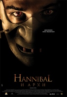 Hannibal Rising - Greek Movie Poster (xs thumbnail)