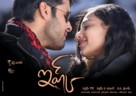 Ishq - Indian Movie Poster (xs thumbnail)