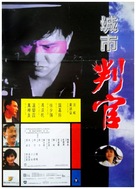 Cheng shi pan guan - Hong Kong Movie Poster (xs thumbnail)