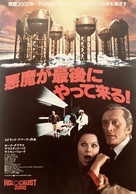 Holocaust 2000 - Japanese Movie Poster (xs thumbnail)