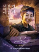 Namiya - South Korean Movie Poster (xs thumbnail)