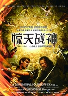 Immortals - Chinese Movie Poster (xs thumbnail)