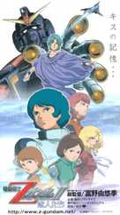 Mobile Suit Z Gundam 2: A New Translation - Lovers - Japanese Movie Poster (xs thumbnail)