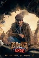 Mayor Grom. Igra - International Movie Poster (xs thumbnail)