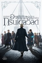 Fantastic Beasts: The Crimes of Grindelwald - Thai Movie Cover (xs thumbnail)