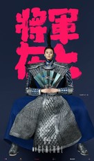 &quot;Oh My General&quot; - Chinese Movie Poster (xs thumbnail)