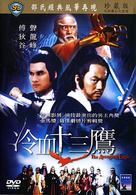 Long xie shi san ying - Hong Kong Movie Cover (xs thumbnail)