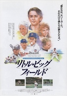 Little Big League - Japanese Movie Poster (xs thumbnail)