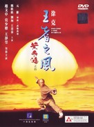 Wong Fei Hung ji sei: Wong je ji fung - Hong Kong Movie Cover (xs thumbnail)
