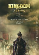 Kingdom 4 - Japanese Movie Poster (xs thumbnail)