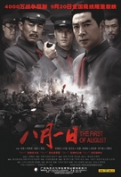 Axis of War: The First of August - Chinese Movie Cover (xs thumbnail)