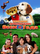 Aussie and Ted&#039;s Great Adventure - Russian Movie Cover (xs thumbnail)
