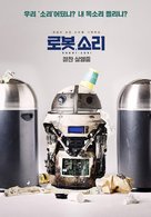 Robot Sound - South Korean Movie Poster (xs thumbnail)