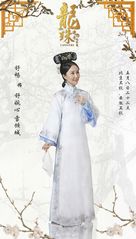 &quot;Long zhu chuan qi&quot; - Chinese Movie Poster (xs thumbnail)