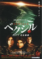 Bekushiru: 2077 Nihon sakoku - Japanese Movie Poster (xs thumbnail)