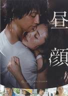 Hirugao - Japanese Movie Poster (xs thumbnail)