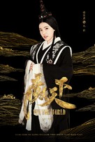 &quot;Ying tian xia&quot; - Chinese Movie Poster (xs thumbnail)