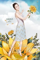 &quot;Sweet Dreams&quot; - Chinese Movie Poster (xs thumbnail)