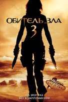 Resident Evil: Extinction - Russian Teaser movie poster (xs thumbnail)