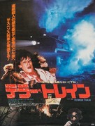 Terror Train - Japanese Movie Poster (xs thumbnail)