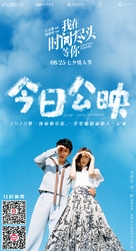 Love You Forever - Chinese Movie Poster (xs thumbnail)