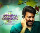 Munthirivallikal Thalirkkumbol - Indian Movie Poster (xs thumbnail)