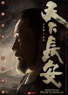 &quot;Tian Xia Chang An&quot; - Chinese Movie Poster (xs thumbnail)