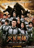 Terra Formars - Hong Kong Movie Poster (xs thumbnail)