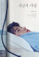 Si-e-nui sa-rang - South Korean Movie Poster (xs thumbnail)