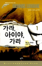 Gone Baby Gone - South Korean poster (xs thumbnail)
