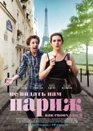 We&#039;ll Never Have Paris - Russian Movie Poster (xs thumbnail)