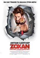 You Don&#039;t Mess with the Zohan - Greek Movie Poster (xs thumbnail)