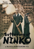 Nink&ocirc; no junan - Japanese Movie Cover (xs thumbnail)