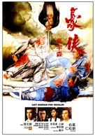 Hao xia - Hong Kong Movie Poster (xs thumbnail)