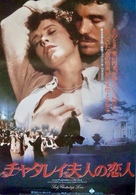 Lady Chatterley&#039;s Lover - Japanese Movie Poster (xs thumbnail)