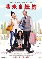 The Kid from the Big Apple - Taiwanese Movie Poster (xs thumbnail)